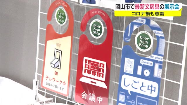最新文房具事情は？　ステーショナリーフェア開催　全国４７のメーカーが一堂に【岡山・岡山市】