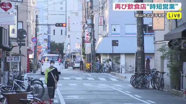 感染拡大を踏まえ岡山市で再び時短要請スタート　ワクチン接種で対応にも変化が…【岡山・岡山市】