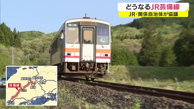 注目の協議スタート　利用低迷続くＪＲ芸備線の行く末は　今後のあり方検討会議【岡山】