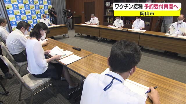 ワクチン接種予約１０日から再開　４０代以上の人などを対象【岡山・岡山市】