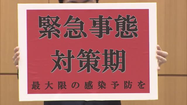 感染急拡大…香川県が警戒レベルを最高の「緊急事態対策期」に移行【香川】