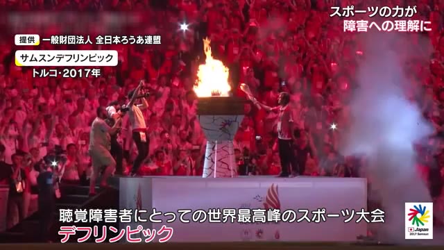 手話が語る福祉～オリンピック開催が聴覚障害への理解に～【岡山・香川】