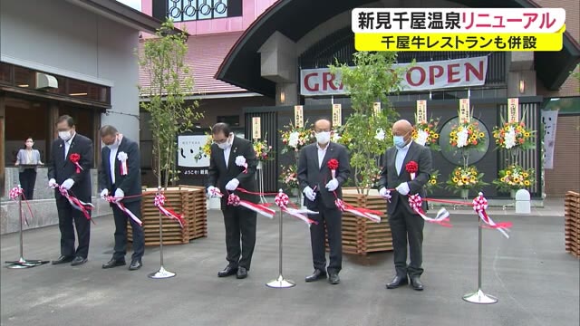 魅力満載！７億５千万円をかけ改修「新見千屋温泉いぶきの里」リニューアルオープン　【岡山・新見市】