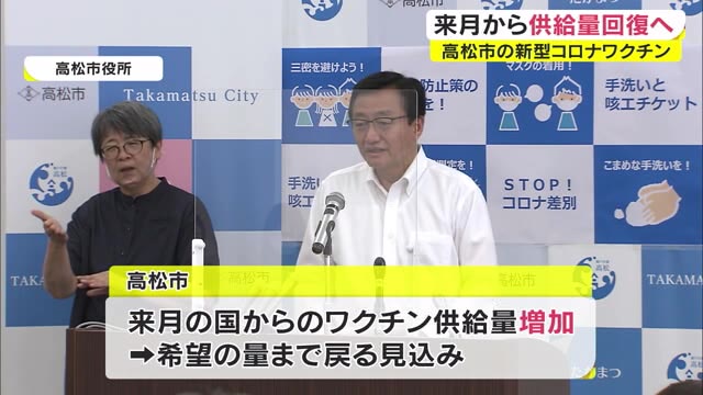 ワクチン供給量９月から２倍に　高松市６４歳以下のワクチン接種枠を追加【香川・高松市】