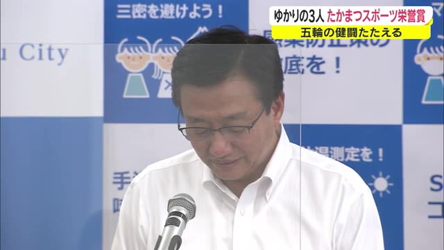“東京五輪”出場３選手に「たかまつスポーツ栄誉賞」を授与　２０２１年度新たに創設　【香川】