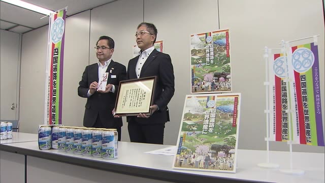 四国遍路の世界遺産登録を応援！大手飲料メーカーが寄付金贈呈【香川・高松市】