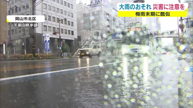 【続報】増水や浸水　土砂災害に注意１４日まで　２４時間雨量 １００～１５０ミリ予想【岡山・香川】