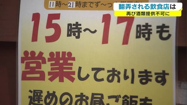 再び酒類の提供ができなくなる…まん延防止適用　対応に追われる現場は…【岡山・岡山市】