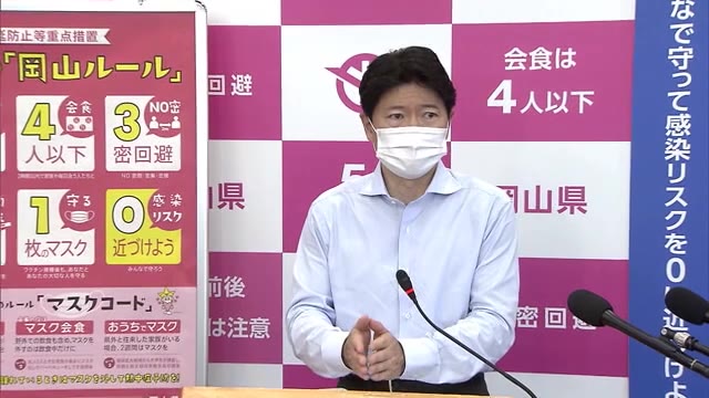 「まん延防止」初適用　岡山市と倉敷市で終日酒類提供停止　時短要請の対象施設拡大【岡山】