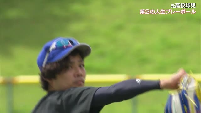 交通事故で生死をさまよい…元高校球児第２の野球人生プレーボール【岡山】