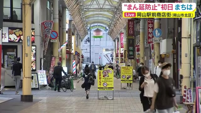【中継】飲食店などが立ち並ぶ商店街「まん延防止」の影響は…　週末の街の様子をリポート【岡山・岡山市】