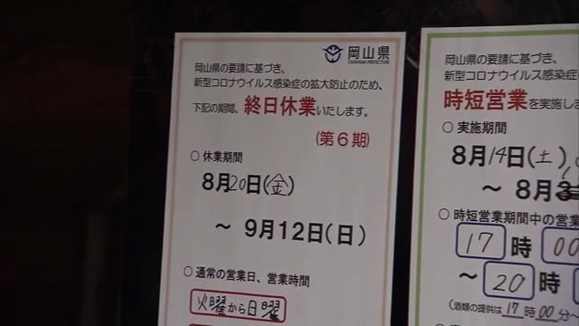 酒類提供出来ず…「休業」する店と「少しでも売上を」と願う店　“まん延防止”初の週末【岡山・岡山市】