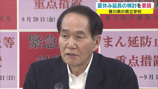 「夏休み延長」「自宅療養者の往診」…感染拡大を食い止めたい　“まん延防止”適用受け検討要請【香川】