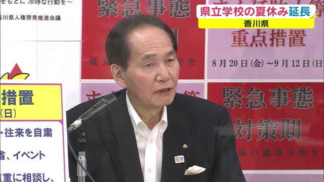 【続報】県立学校の「夏休み」延長を決めた香川　市町にも学校の実情に合わせた対応求める【香川】