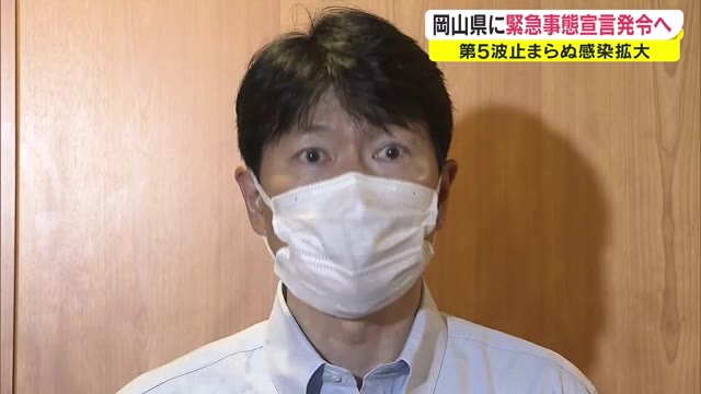 第５波止まらず…岡山県に３度目の緊急事態宣言発令へ　県全域が対象２７日から【岡山】