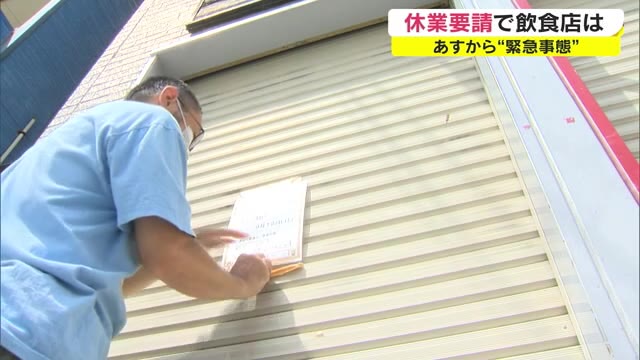 再発令の「緊急事態宣言」を前に再び募る “不安”　休業要請の飲食店…経営はひっ迫　【岡山・津山市】