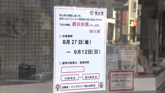 岡山県に３度目の「緊急事態宣言」　不要不急の外出自粛を　我慢の１７日間始まる【岡山】