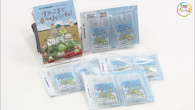 すべての小・中学生に配布！　ＪＡ共済連が「ウイルス除去スプレー」贈呈　２学期の感染対策に【香川】
