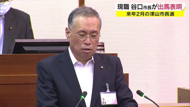 現職の谷口圭三氏が津山市長選へ出馬表明　２０２２年２月投票【岡山・津山市】