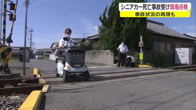 なぜ事故は起きたのか…シニアカー死亡事故発生の踏切で現場点検【香川・観音寺市】