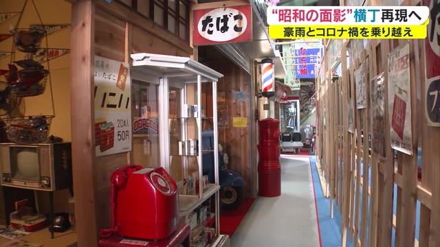 横丁も再現…豪雨とコロナ禍乗り越え「マビ昭和館」１年半ぶりの再開に向け準備進む【岡山・倉敷市】
