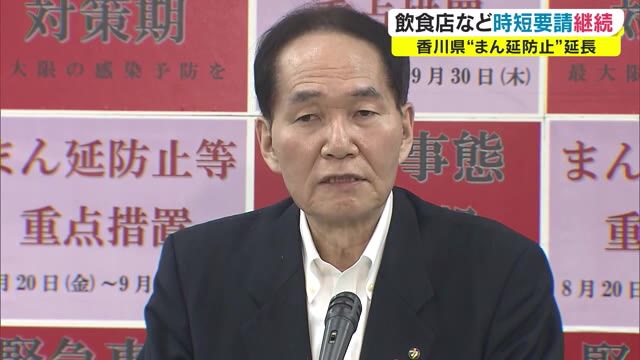 香川「まん延防止」延長　時短要請継続に　夏休み延長の県立高校などは１３日から新学期【香川】