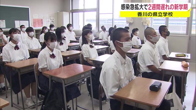 ２週間遅れの始業式　“夏休み延長”の県立学校　登校時間を変更するなど学校ごとに感染対策も…【香川】