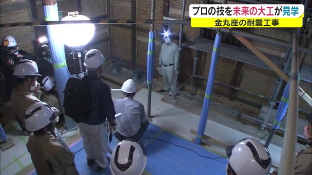 興味津々…匠の技　日本最古の芝居小屋「金丸座」耐震工事　大工志望者が見学【香川・琴平町】