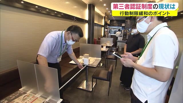 加速へ…“行動制限の緩和”へ　カギ握る飲食店の「第三者認証制度」【岡山】