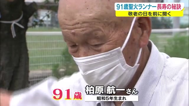 ５キロの鉄アレイも軽々…香川“最高齢”聖火ランナー　９１歳の柏原さん　長寿の秘訣は？【香川】