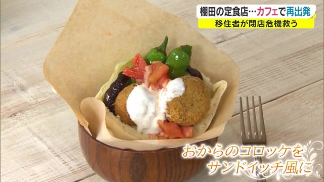 閉店危機の“定食店”　味を引き継いだのは…移住した「アーティスト」　新メニュー開発も【岡山・美咲町】