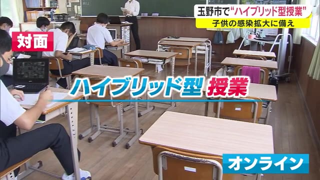 対面×オンライン＝「ハイブリッド型授業」　コロナ禍の新たなスタイル　中学校で試験導入【岡山・玉野市】