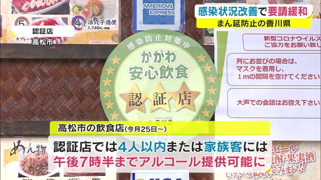 香川県が飲食店への要請を“緩和”　９月２５日から　感染者数減少・医療体制改善を受け【香川】
