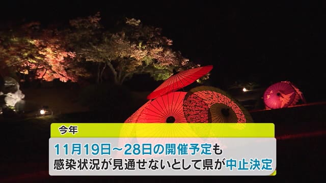 「秋の幻想庭園」中止に　新型コロナ状況見通せず　１１月に開催予定【岡山・岡山市】