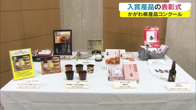 最優秀賞→もろみ使用のビールなど４産品　「かがわ県産品コンクール」　ブランド化＆販路拡大支援【香川】