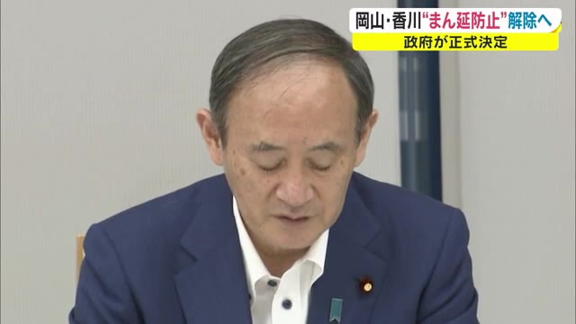 「まん延防止」月末で全面解除へ　県民への要請内容は２９日に決定【岡山】
