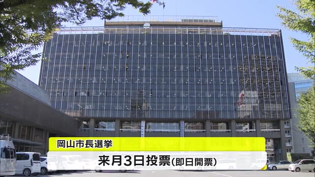 未曾有の危機にふさわしいリーダーは？岡山市長選の争点　新型コロナ対策【岡山・岡山市】