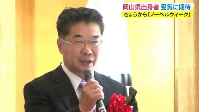 岡山県出身者初のノーベル賞受賞なるか？　倉敷市出身・森和俊氏と高梁市出身・間野博行氏に期待【岡山】