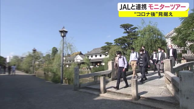 ワーク×バケーション＝「ワーケーション」　ＪＡＬと連携し新たな観光客誘致へ　【岡山・倉敷市】