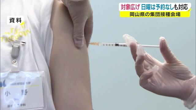 県内在住＋１２歳以上→“誰でも接種可能”　岡山県営ワクチン集団接種会場で対象拡大　【岡山】