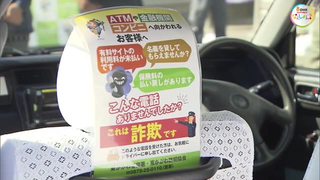 お金を振り込みに行くまでの間に…タクシーで“特殊詐欺被害防止”呼びかけ【香川・東かがわ市】