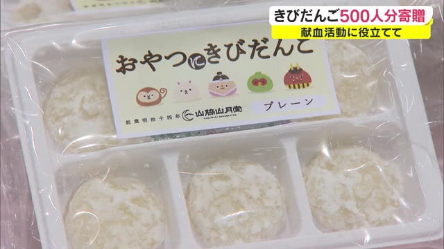 献血者に“きびだんご”プレゼント　先着５００人分　コロナ禍でも仲間を…【岡山・岡山市】