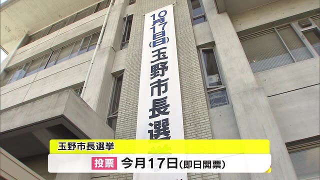 玉野市長選挙告示　新人２人が立候補を届け出 一騎打ちの公算　１０月１７日投開票【岡山・玉野市】