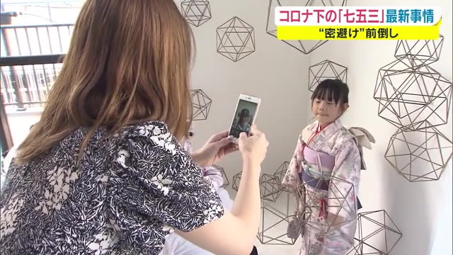 じいじは“オンライン”で参観…晴れ姿の撮影も様変わり　コロナ禍の七五三“最新”事情【岡山】