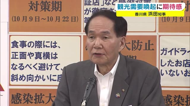 GoToトラベル“再開”検討に知事も期待感「地域の実情に応じ柔軟に」感染は下火に…【香川】