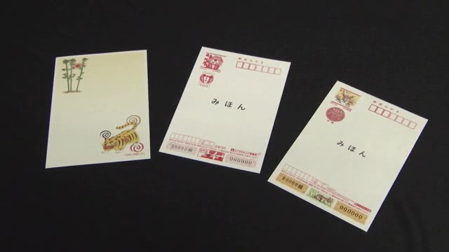 心を込めた紙の年賀状でご挨拶を…来年用「年賀はがき」郵便局に到着 11月から販売開始【岡山・岡山市】
