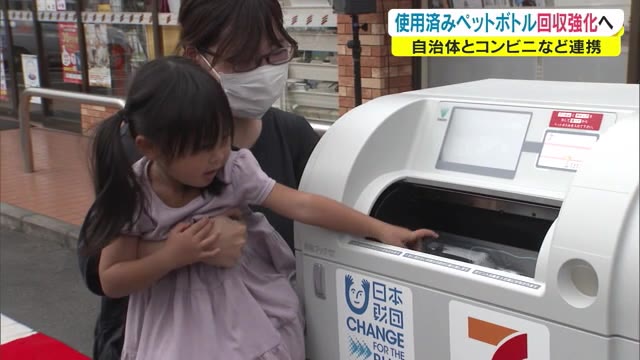 西日本初　ペットボトル回収機をコンビニに設置　５本で電子マネー１ポイントに【岡山】