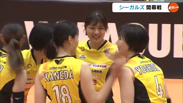 地元開幕戦ファン550人が集結！バレーボールＶ1女子　岡山シーガルズvs埼玉上尾メディックス【岡山】