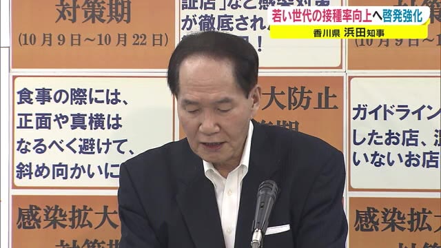 “若い世代”の接種率向上へ　ＳＮＳ広告も１ヵ月延長　新型コロナワクチン啓発を強化　【香川】