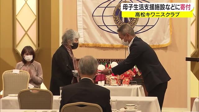 高松キワニスクラブが支援活動　児童福祉施設に遊具をプレゼント　子ども食堂にも【香川・高松市】
